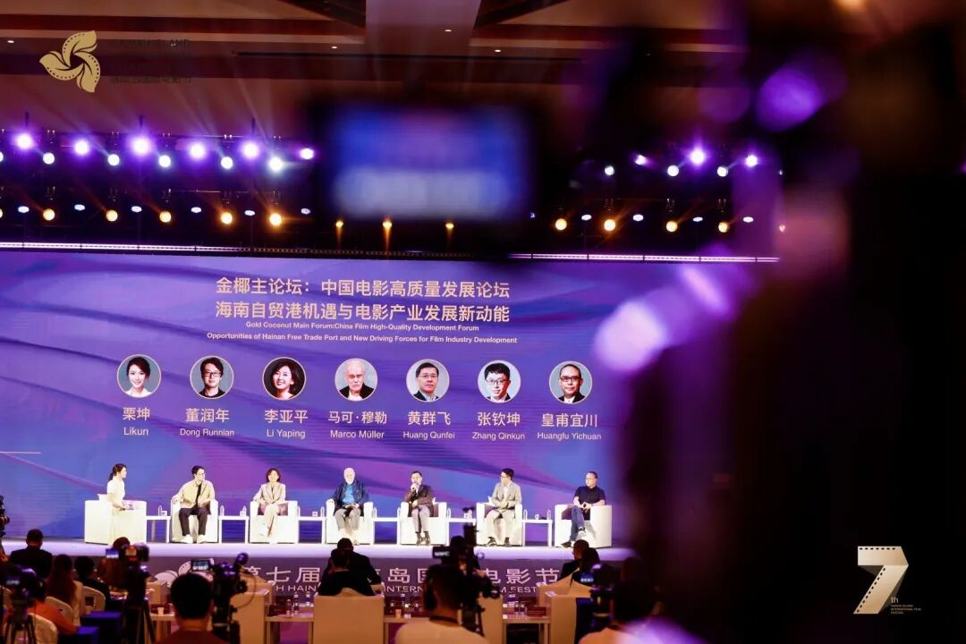 海影节主论坛现场（图源：HIIFF）