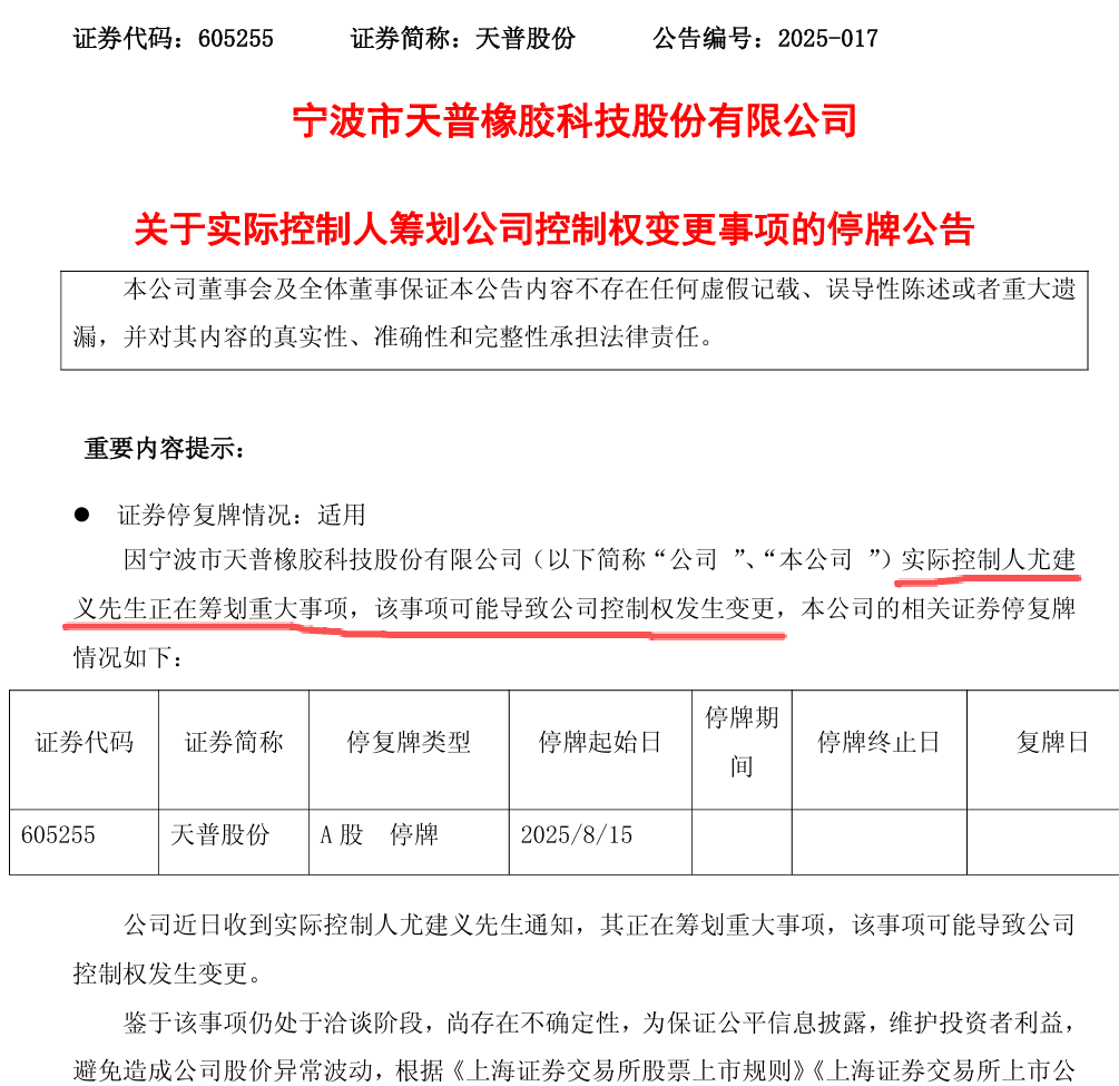 8月14日停牌公告.png