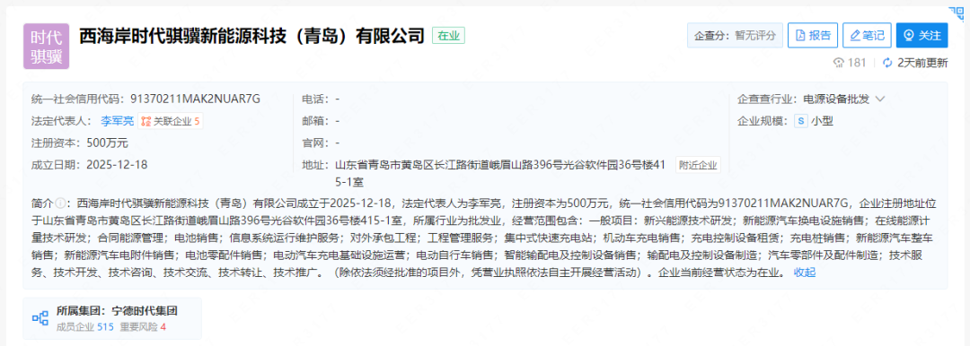 西海岸时代骐骥新能源科技(青岛)有限公司 西海岸时代骐骥新能源科技(青岛)有限公司