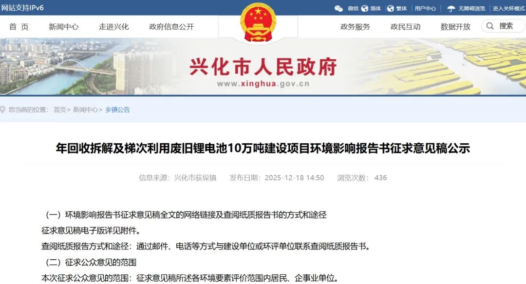 16亿元！10万吨！江苏兴化一废旧锂电池回收项目公示