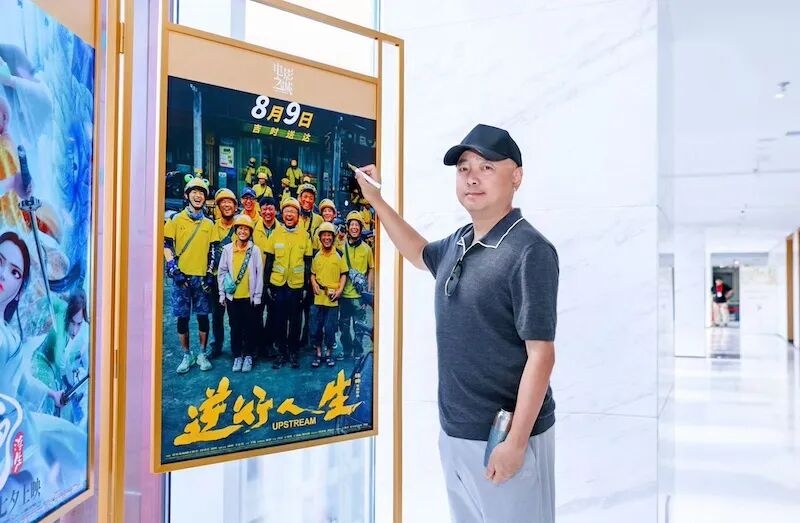 徐峥与《逆行人生》（2024）