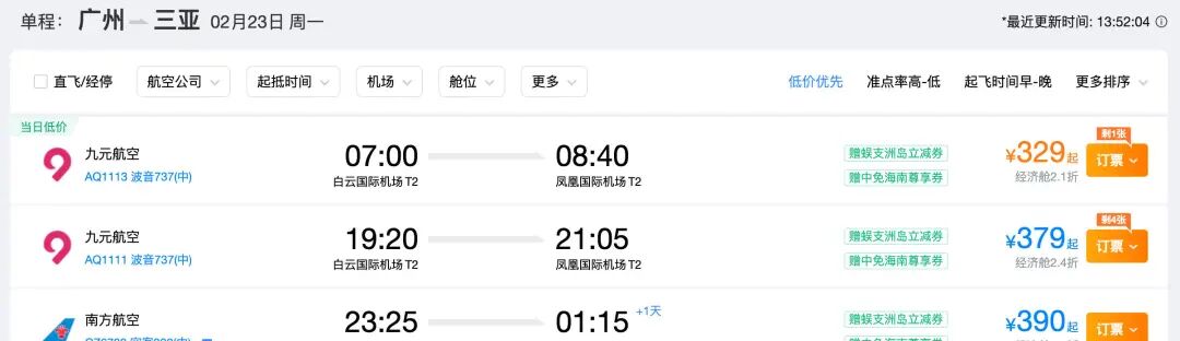 广州到三亚机票价格