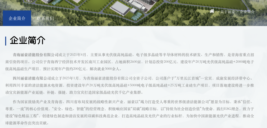 图片来源:青海丽豪官网