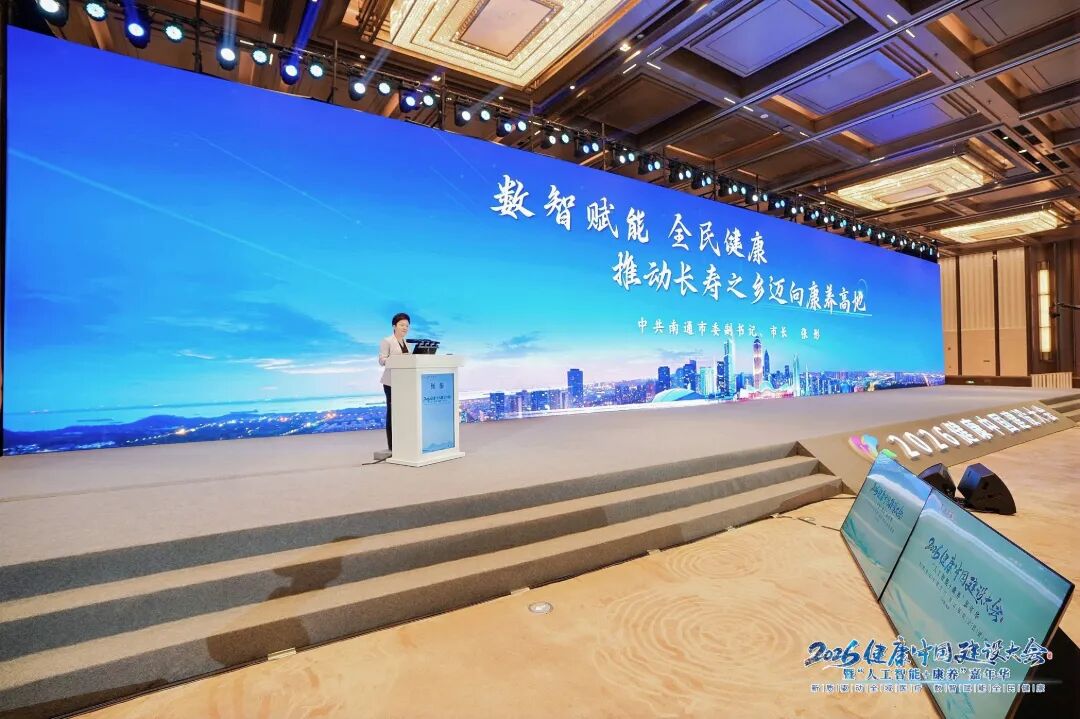 2026健康大会开幕式张彤.jpg