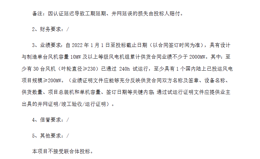 京能机组招标2.png