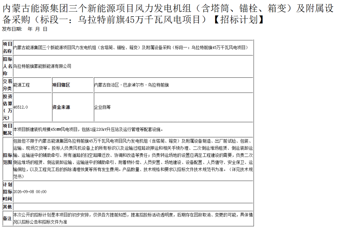 内蒙古能源招标1.png