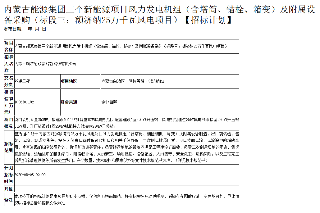 内蒙古能源招标3.png