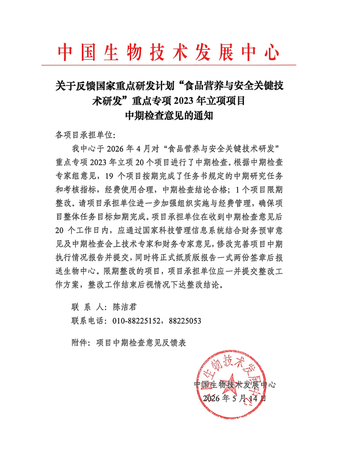 20234200（中期意见）_01.png