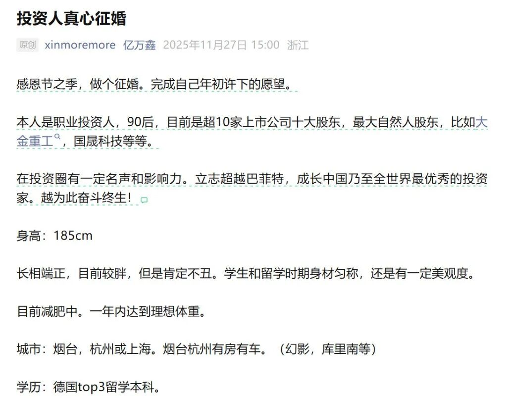 征婚帖.png