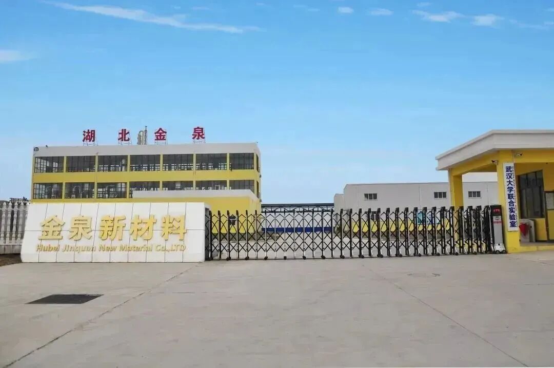 湖北金泉新材料有限公司