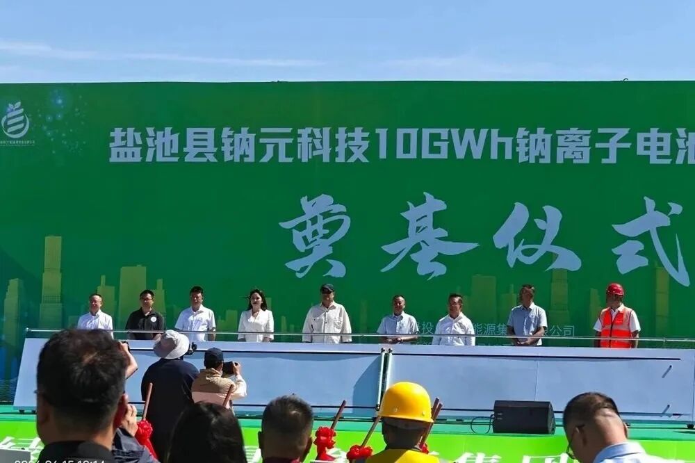 盐池县钠元科技10GWh钠离子电池生产项目 盐池县钠元科技10GWh钠离子电池生产项目